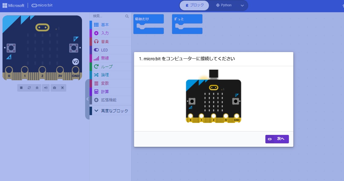 makecodeでmicro:bitを登録1