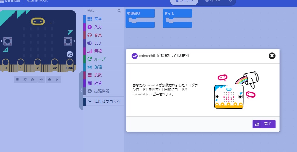 makecodeでmicro:bitを登録2